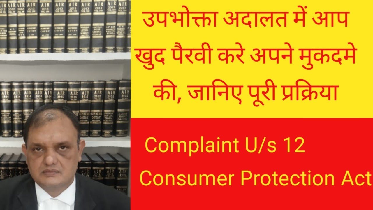 Consumer Case , How to File Consumer Complaint under Consumer Protection Act