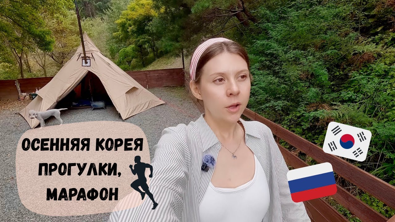 Чудесная осень в Корее: ходим в горы, встречи с друзьями, прогулки. Катя и Кюдэ/Южная Корея/Пусан