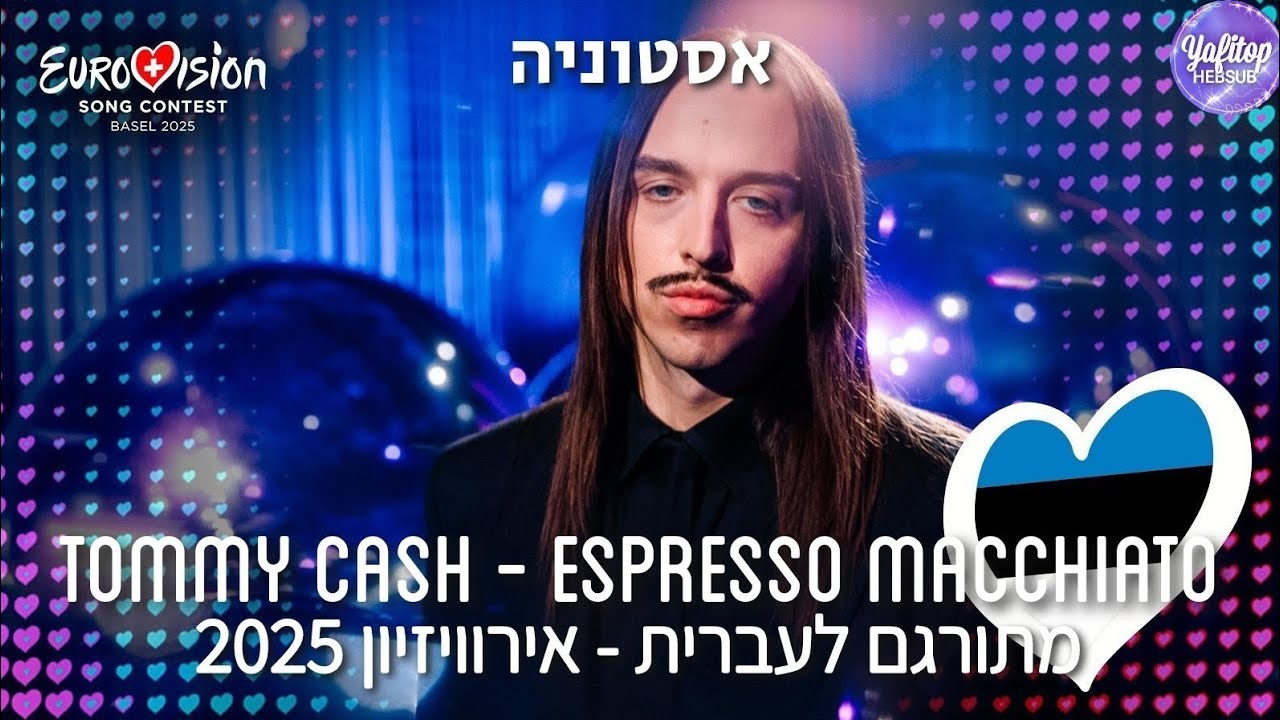 Tommy Cash - 'Espresso Macchiato' אירוויזיון 2025 אסטוניה מתורגם לעברית (English & Hebrew Subtitles)