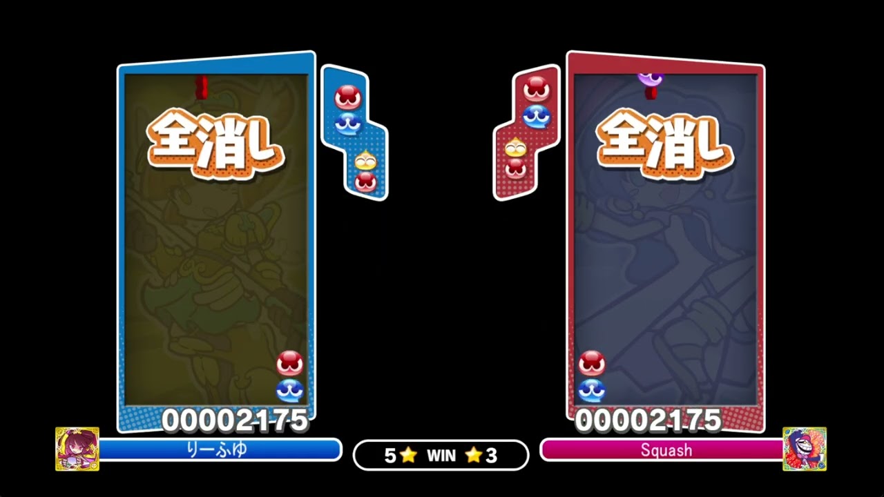 ぷよぷよesports vs Squash 10先×4回　20251227