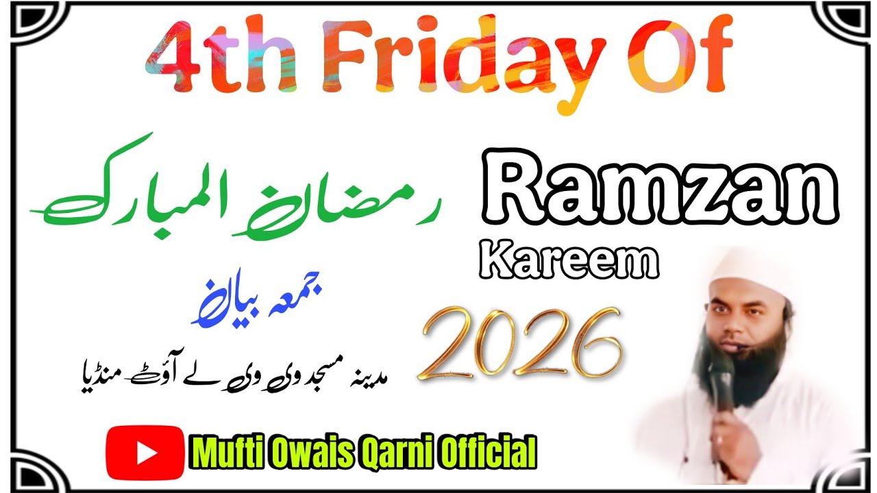 Ramzan ka Aakhri Jumu’ah | Baqi Din Qeemti Kaise Banayein? | Dil Ko Hila Dene Wala Waqia 2026