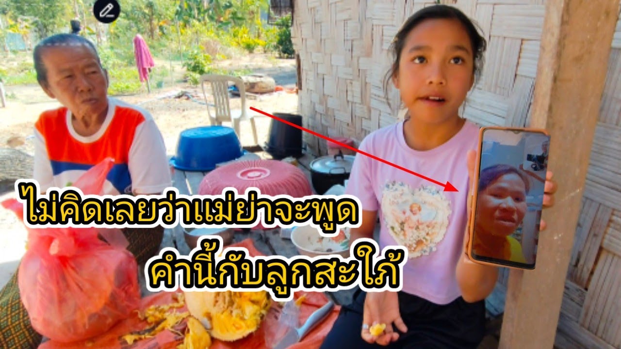 เจอกับลูกสะใภ้ไม่ได้จริงๆดุเดือด 24 มกราคม ค.ศ. 2026