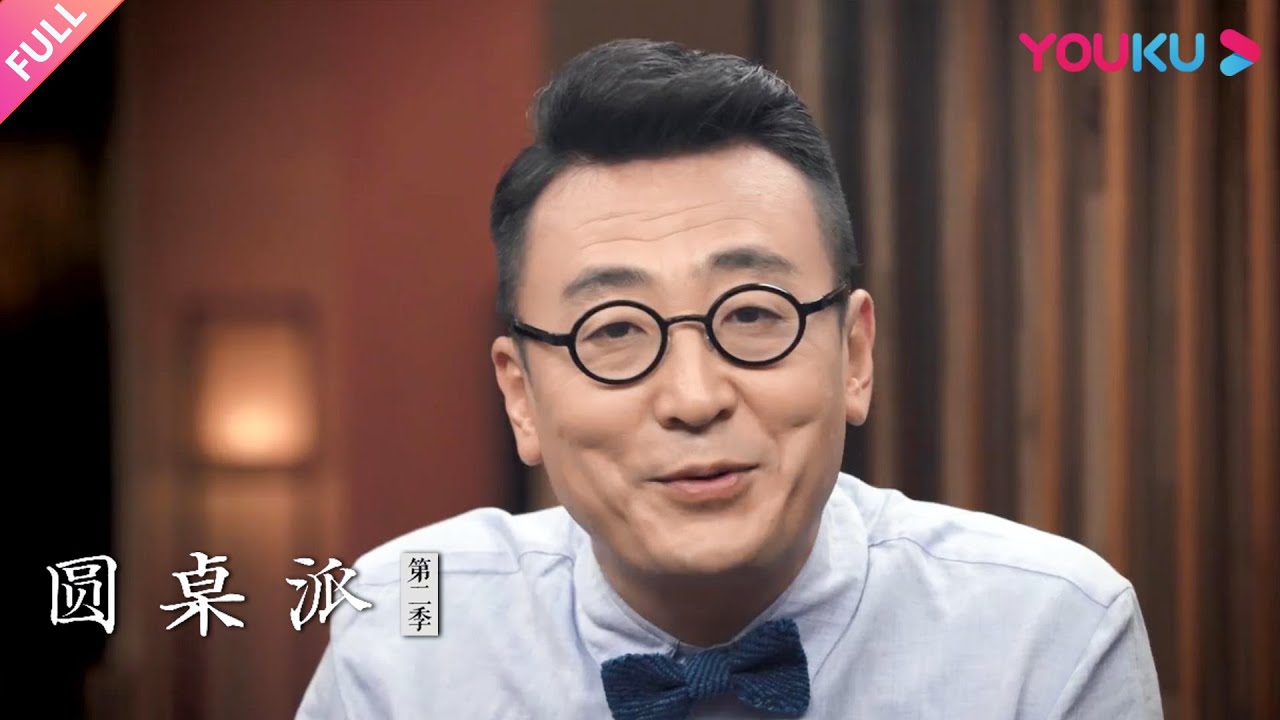 【圆桌派 第二季】EP18 掌控：工作与生活真能平衡吗 | 窦文涛/马未都/梁文道/蒋方舟 | 优酷纪实 YOUKU DOCUMENTARY