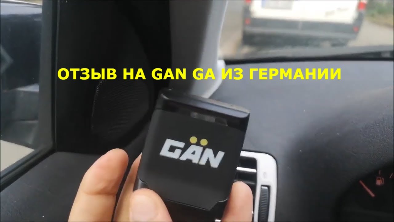 Отзыв немца на тюнинг модуль GAN GA на BMW 3 серии e46 318i. Как увеличить мощность двигателя БМВ!