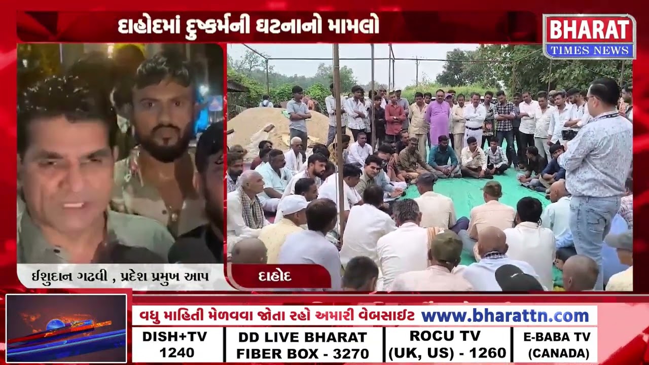દાહોદમાં દુષ્કર્મની ઘટનાનો મામલો 
