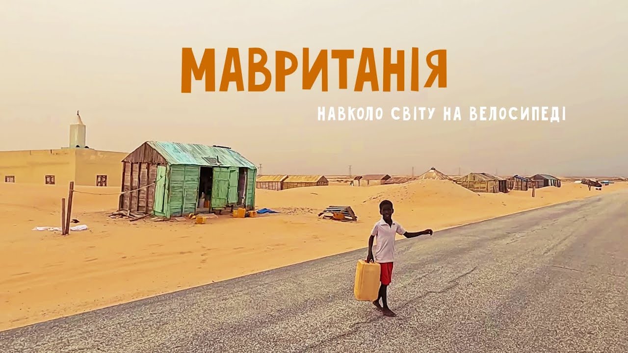 Нуакшот - 