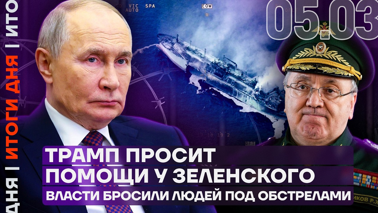 США просят ракеты у Украины | Власти бросили людей под обстрелами | Пытки за репосты | Итоги дня