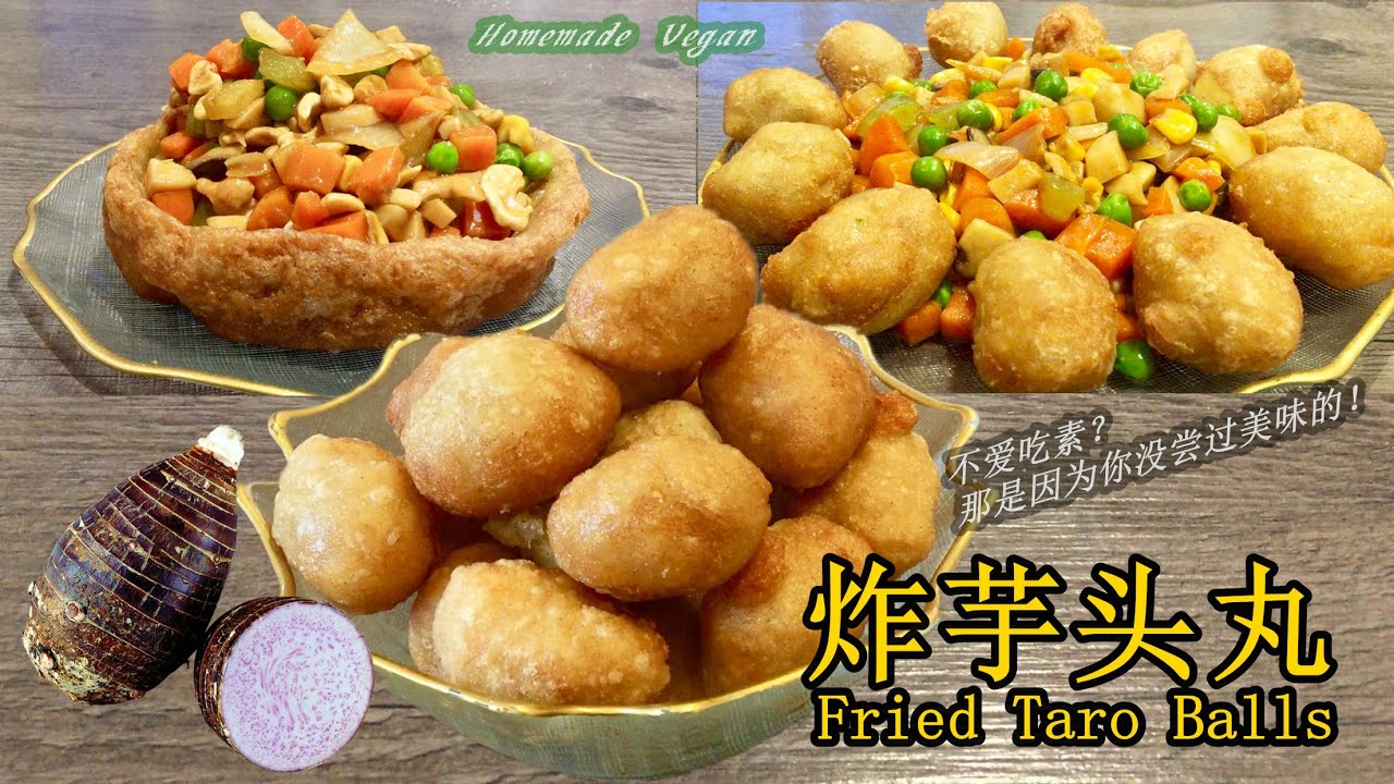 素食料理Vegan《炸芋头丸 | Fried Taro Balls》 酥酥脆脆，咬下去满满的芋香味。很适合用来做过节菜，或用来宴客也很体面哦！