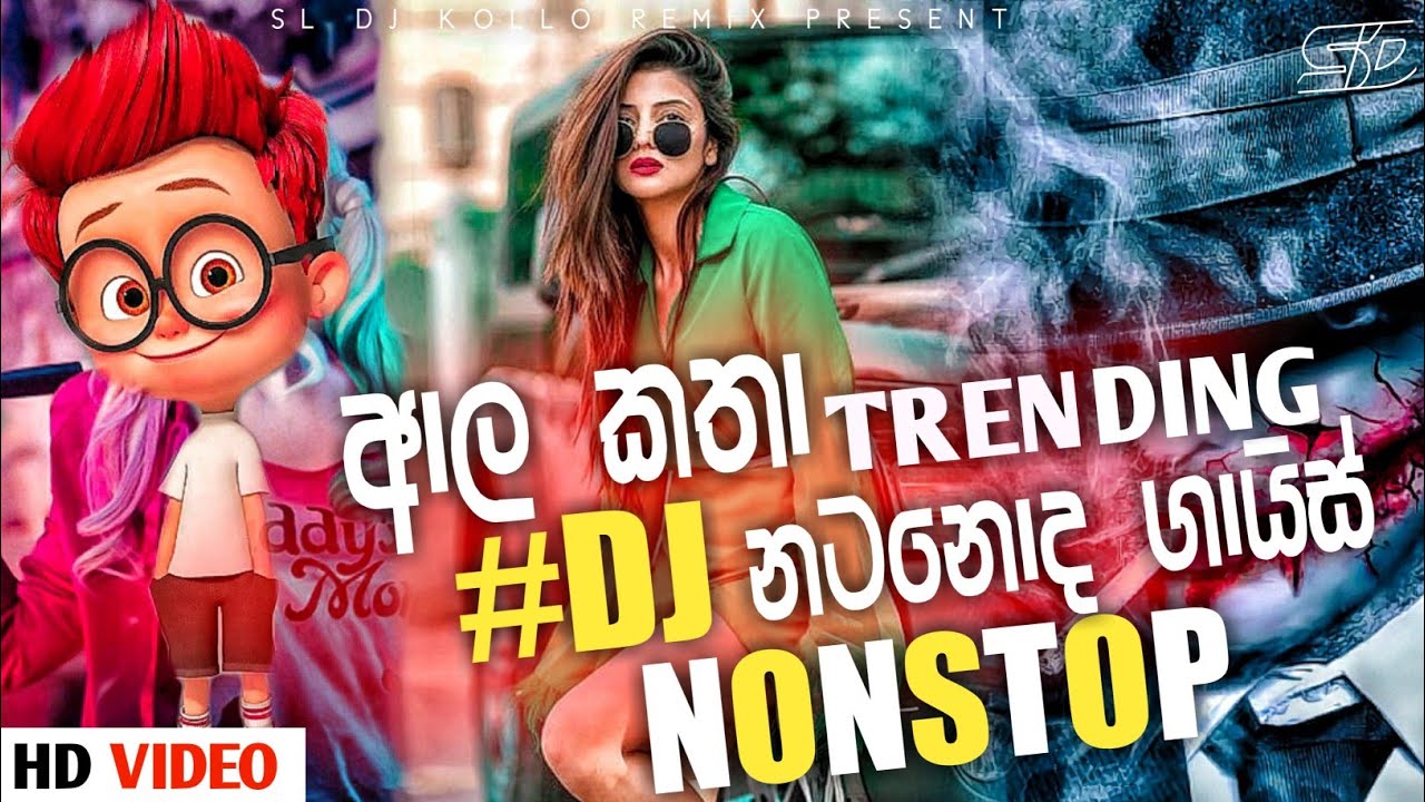 Ala katha Dj Remix Nonstop Song || New Dj Sinhala 2023 Nonstop Song Ala katha Remix song