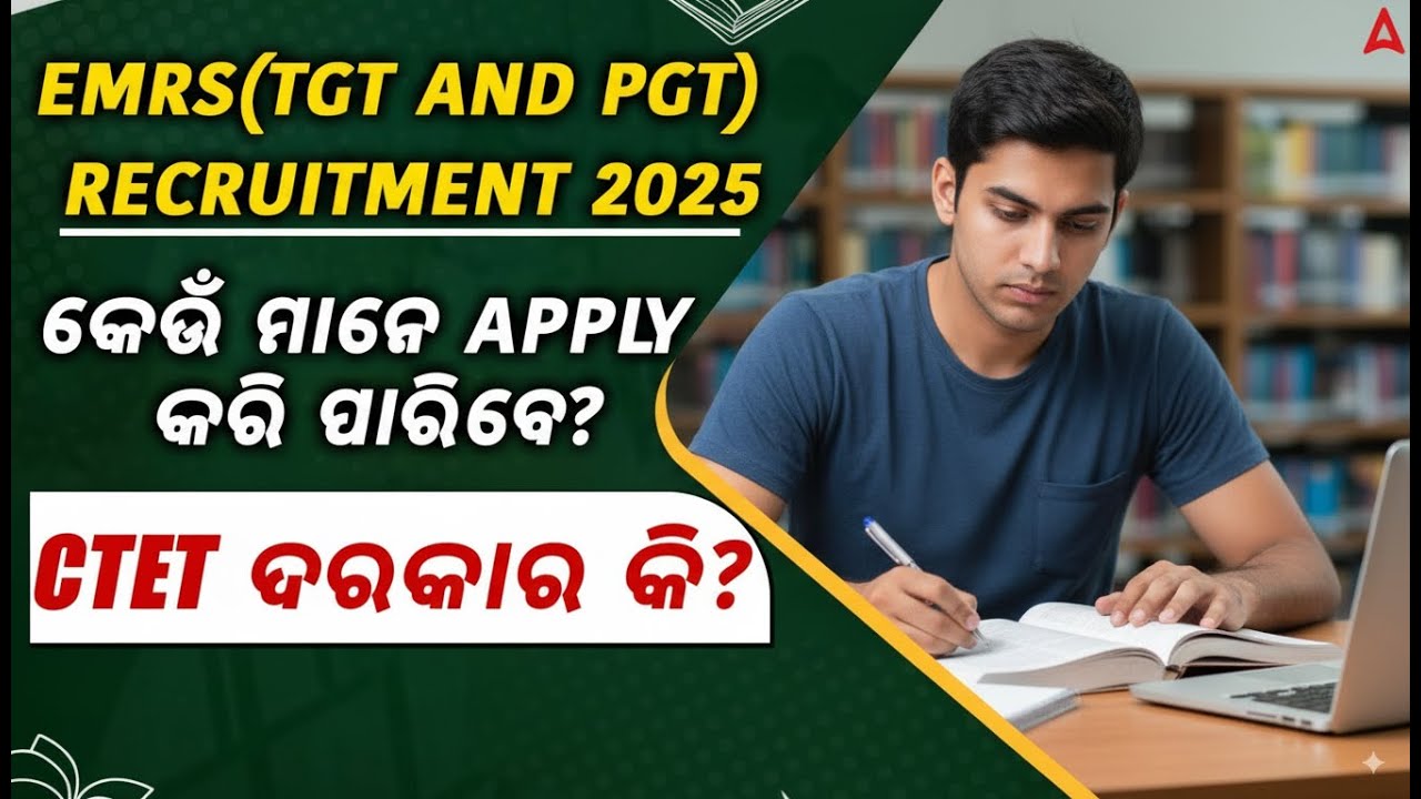 EMRS New Vacancy 2025 | EMRS Eligibility Criteria 2025 | କେଉଁ ମାନେ apply କରି ପାରିବେ