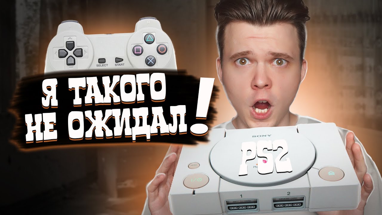 Поиграл в PlayStation 2. Какая она сейчас?