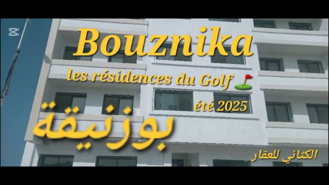 بوزنيقة تطور أشغال المشروع القريب من البحر للكثاني للعقار