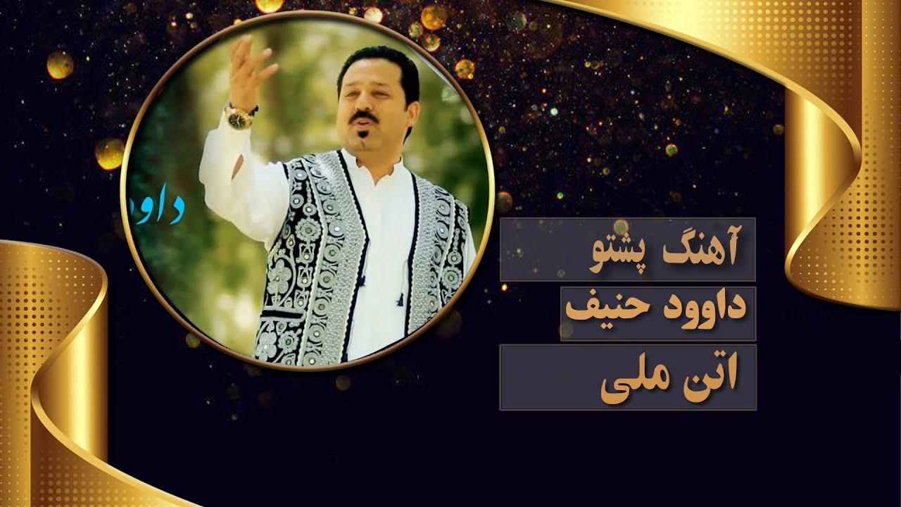 Dawood Hanif / Adam Khana Charsi    داود حنیف -- آدم خان چرسی
