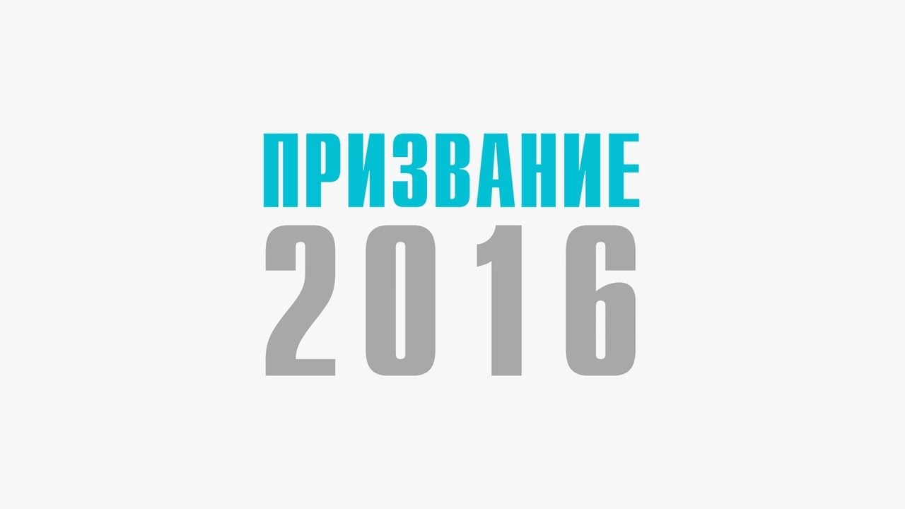 Библейское определение призвания (Романюк Николай).