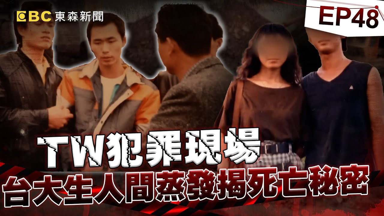 【TW犯罪現場EP48】水電工男手刃三好友「只為14萬」！年邁父為兒奔走緝凶10個月終於破案！《重案組》20231021｜楊茹涵@newsebc