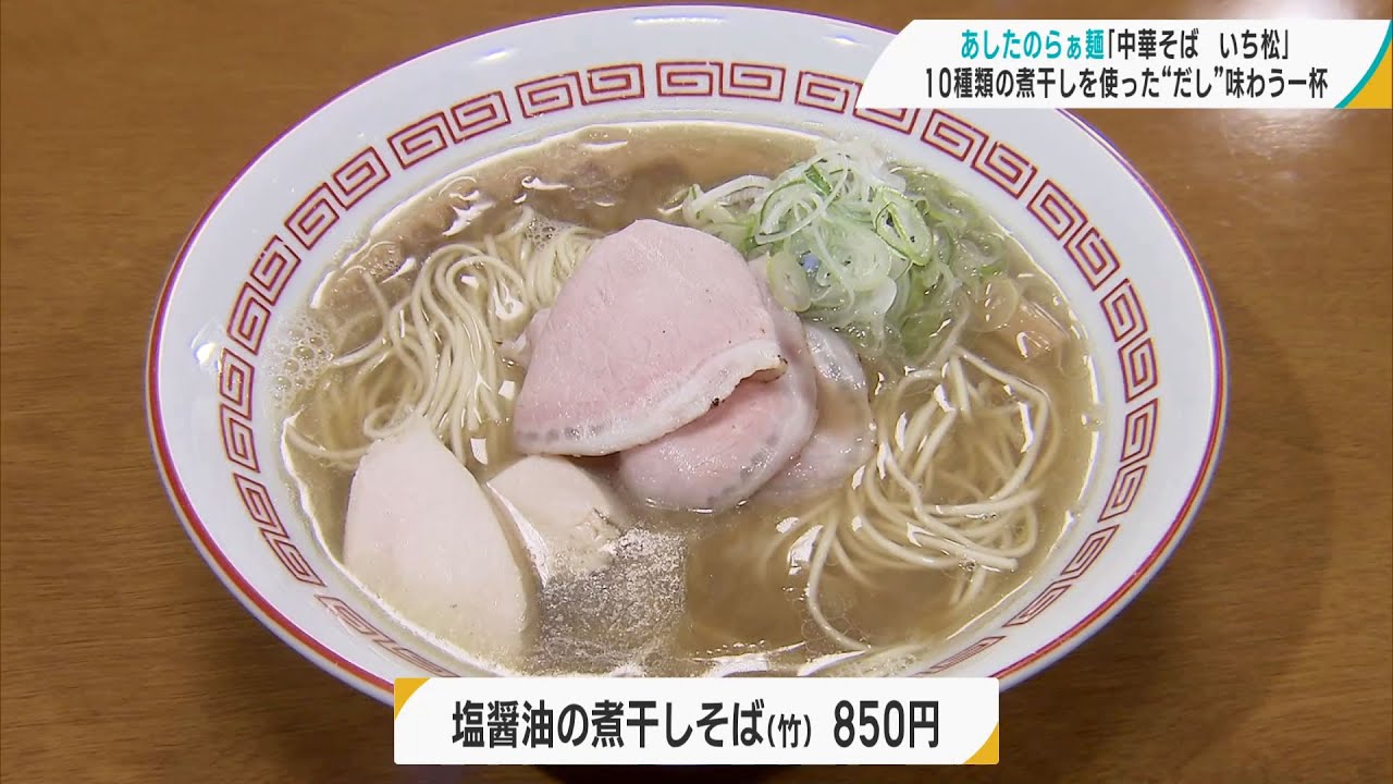 食べればホッとする味！極細ちぢれ麺のあっさり煮干し「中華そば　まる美」