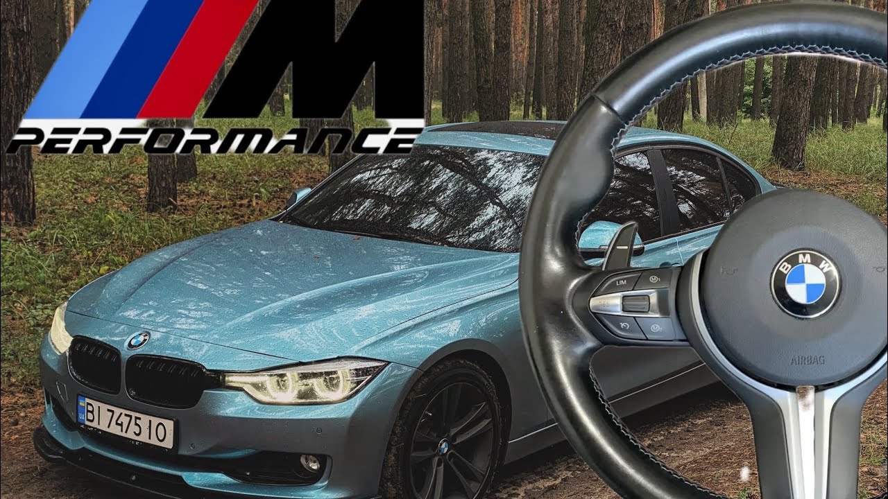 Установка М руля на BMW F30