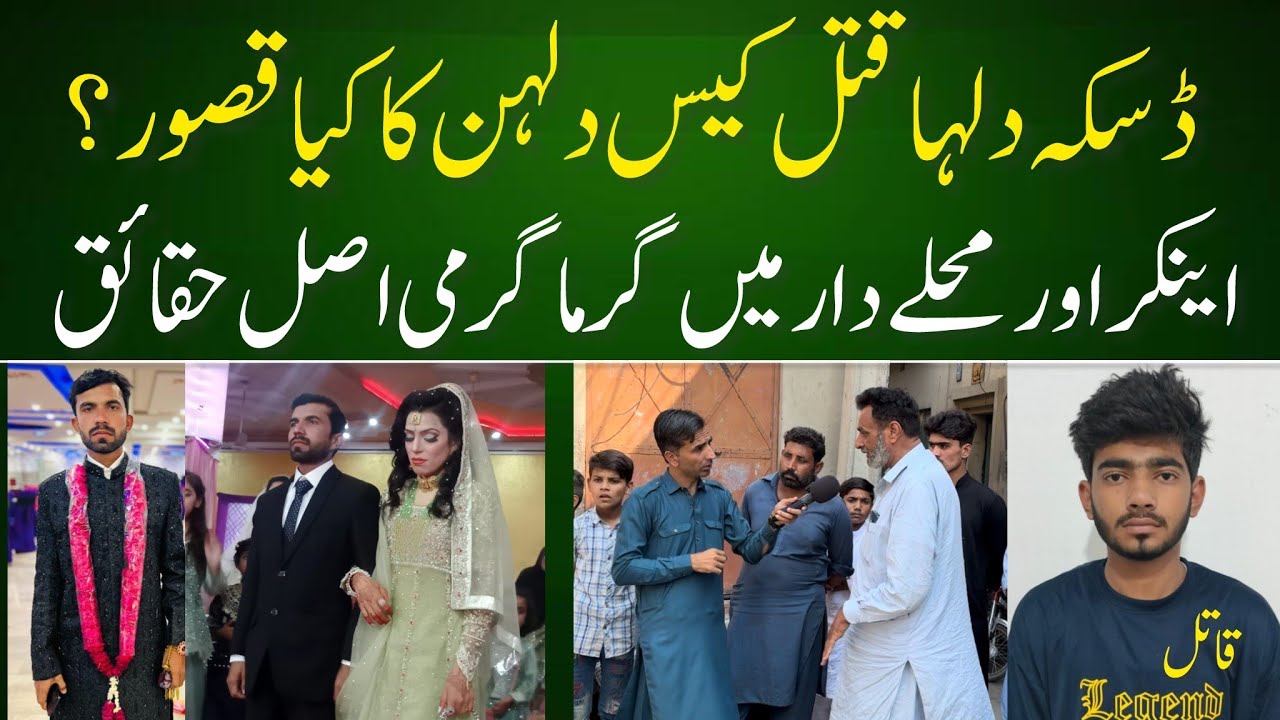 Daska Dulha Q*t*l case Anchor Or Mohale Dar Mien Garma Garmi MR Digital