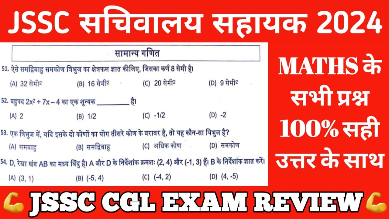 Jssc cgl question paper 2024 | 28 January 2024 answer key | Jssc Cgl Maths question paper #jssc_cgl