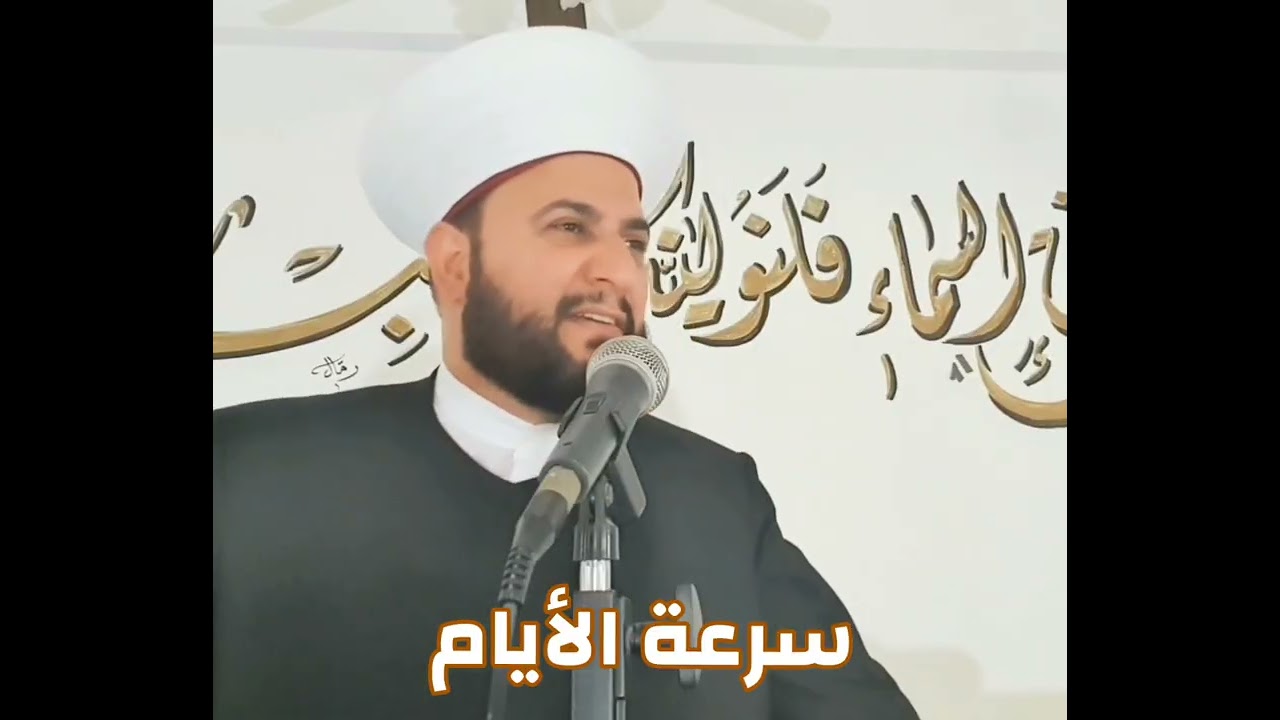 سرعة الأيام مخيفة