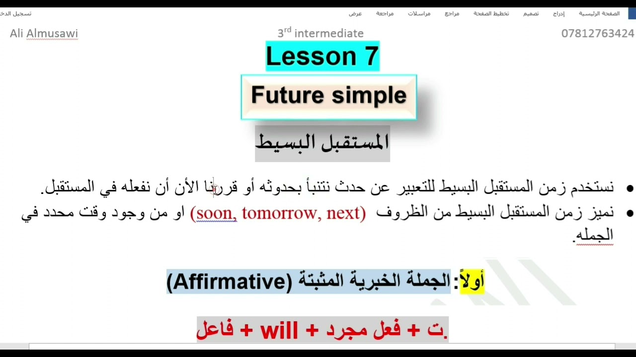 اللغه الانكليزية.الثالث متوسط.Unit5.تمارين الدرس الخامس+الدرس السابع:المستقبل البسيط future simple