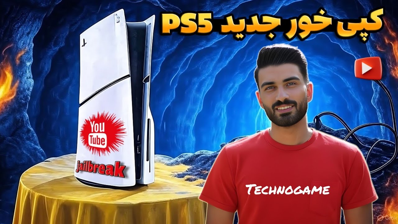 آموزش کپی خور کردن PS5 از طریق یوتیوب Y2JB 😍🥳 جدیدترین طرح کپی خور پی اس 5 ورژن 10.01