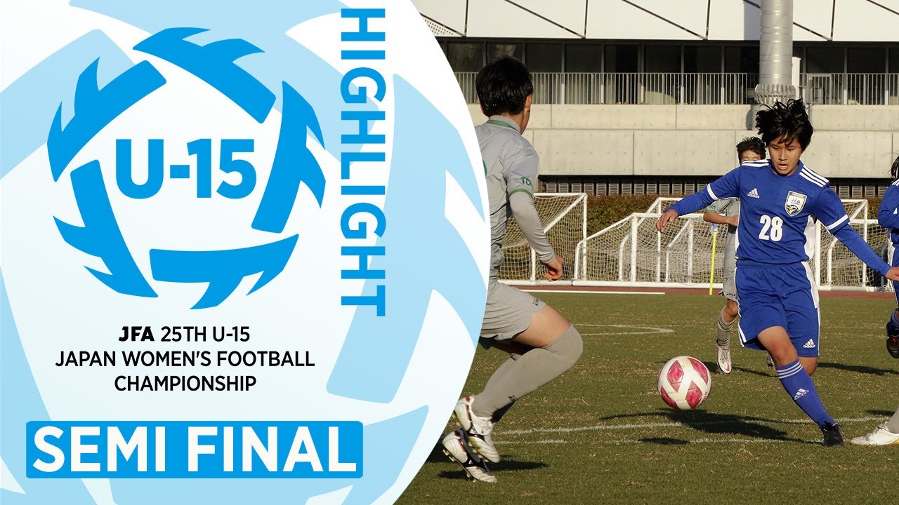 【ハイライト】準決勝 JFAアカデミー福島 vs. 日テレ・東京ヴェルディセリアス｜JFA 第25回全日本U-15女子サッカー選手権大会