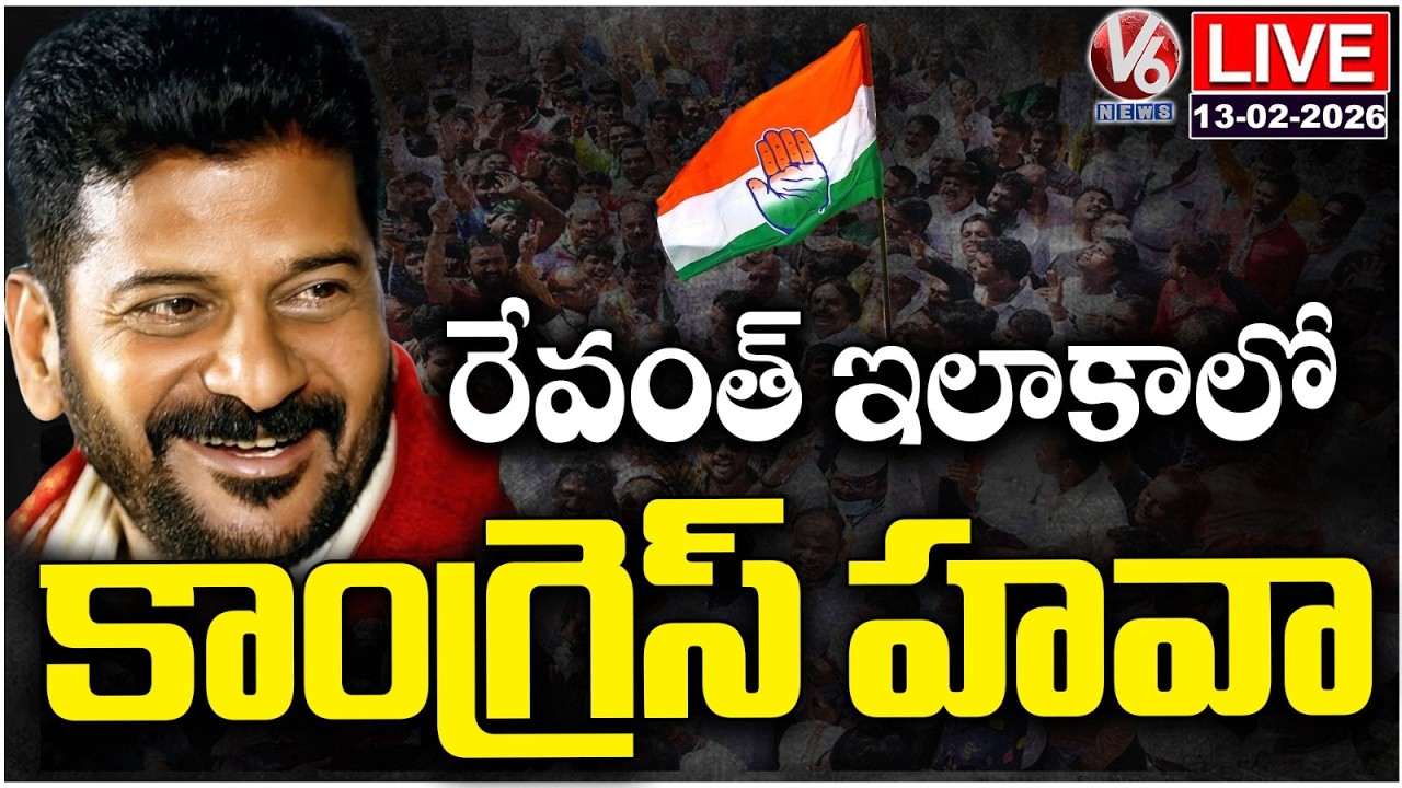LIVE : Congress Lead In Kodangal | Municipal Results 2026 | V6 News
