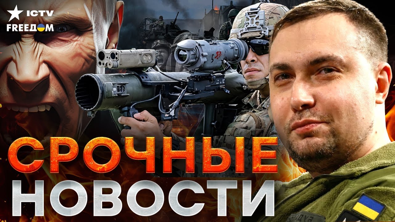🚨ВОЕННАЯ МАШИНА ПУТИНА ТРЕСНУЛА! Буданов анонсировал помощь УКРАИНЕ. Кремль в ИСТЕРИКЕ