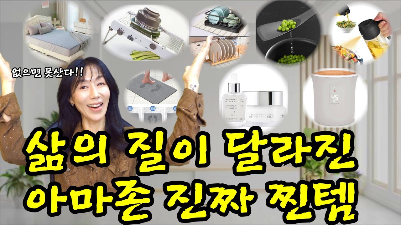 아마존 20년 덕후가 100% 확신하는! 삶의 질을 완전히 바꿔준 꿀템 8가지.