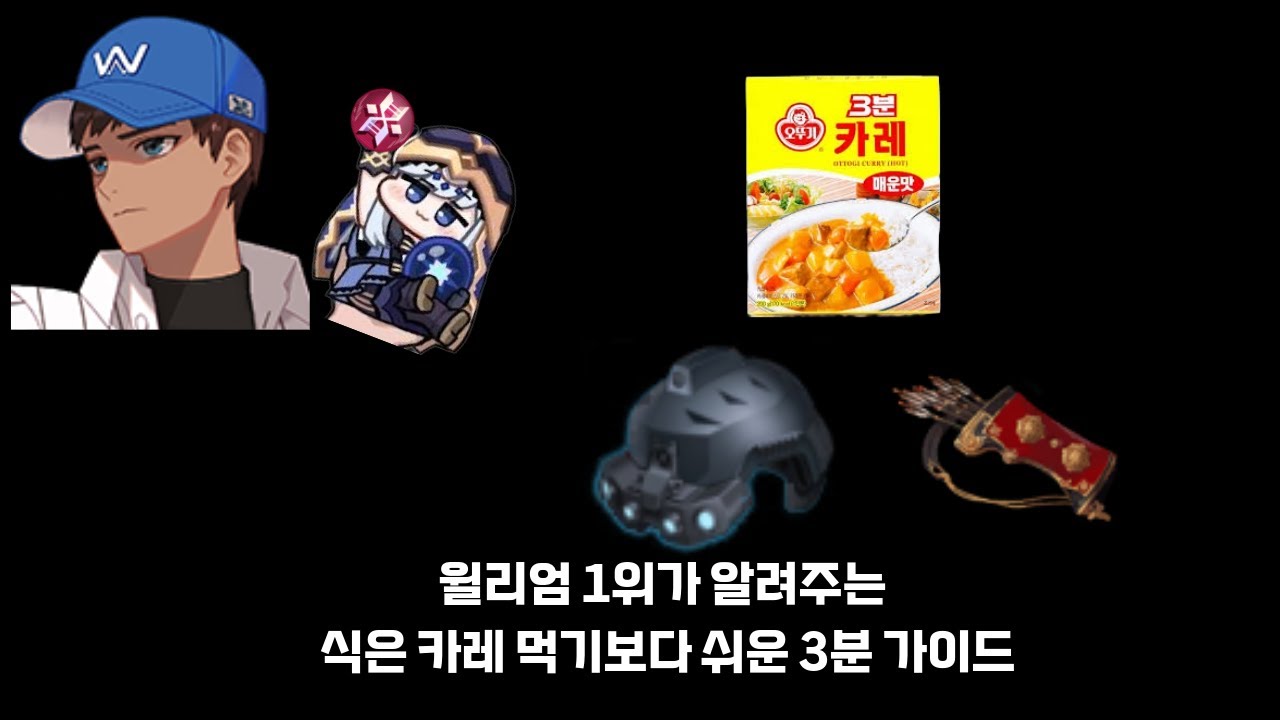 윌리엄으로 이터니티 가는 법 (3분 컷)