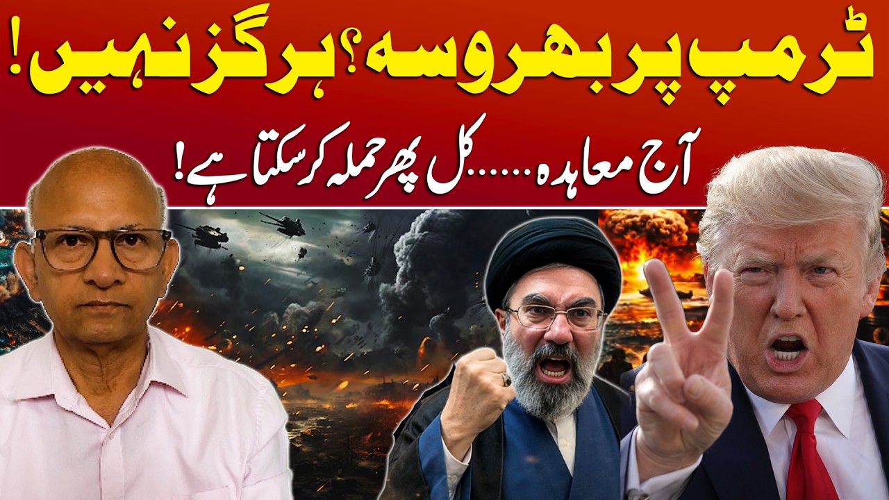 Another Attack on Iran is Coming? Trump Words Can't Be Trusted | Podcast with Saqlain Imam