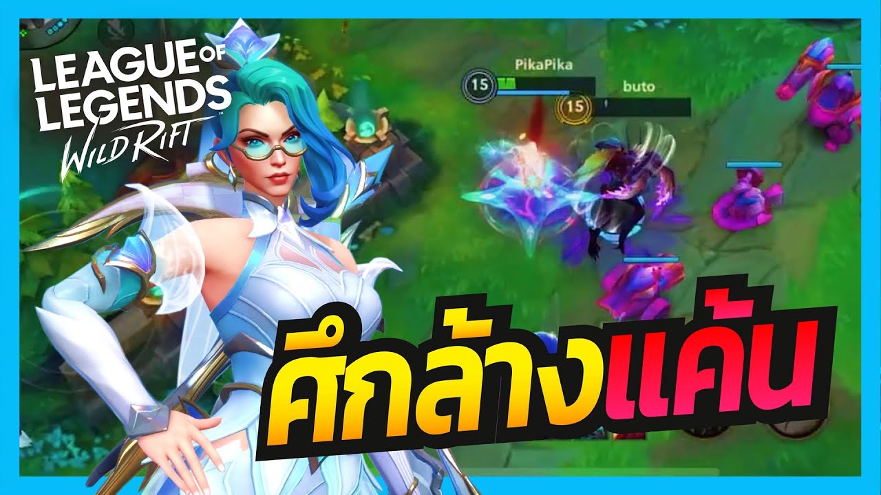 LOL Wild Rift - Crystal Rose Vayne ศึกล้างแค้น ใครจะอยู่รอด ใครกลับบ่อ! 🌹