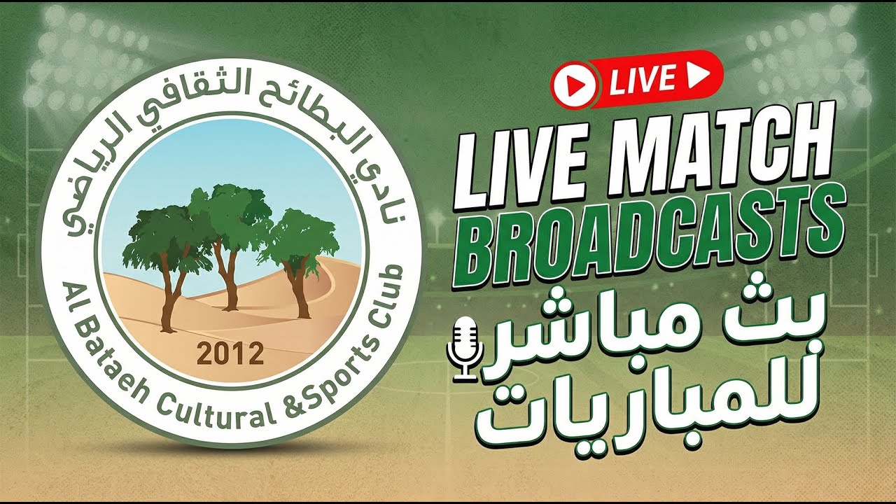 بث مباشر مباراة ( البطائح  VS خورفكان) كأس الإمارات لكرة قدم الصالات رجال