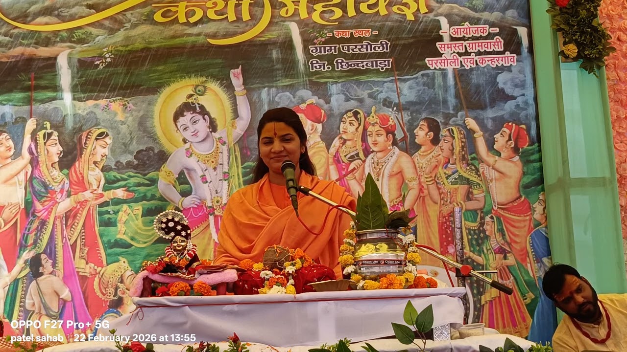 Parsoli _परसोली श्रीमद् भागवत कथा प्रवक्ता सुश्री सुगनाबाईसा 16/02/2026