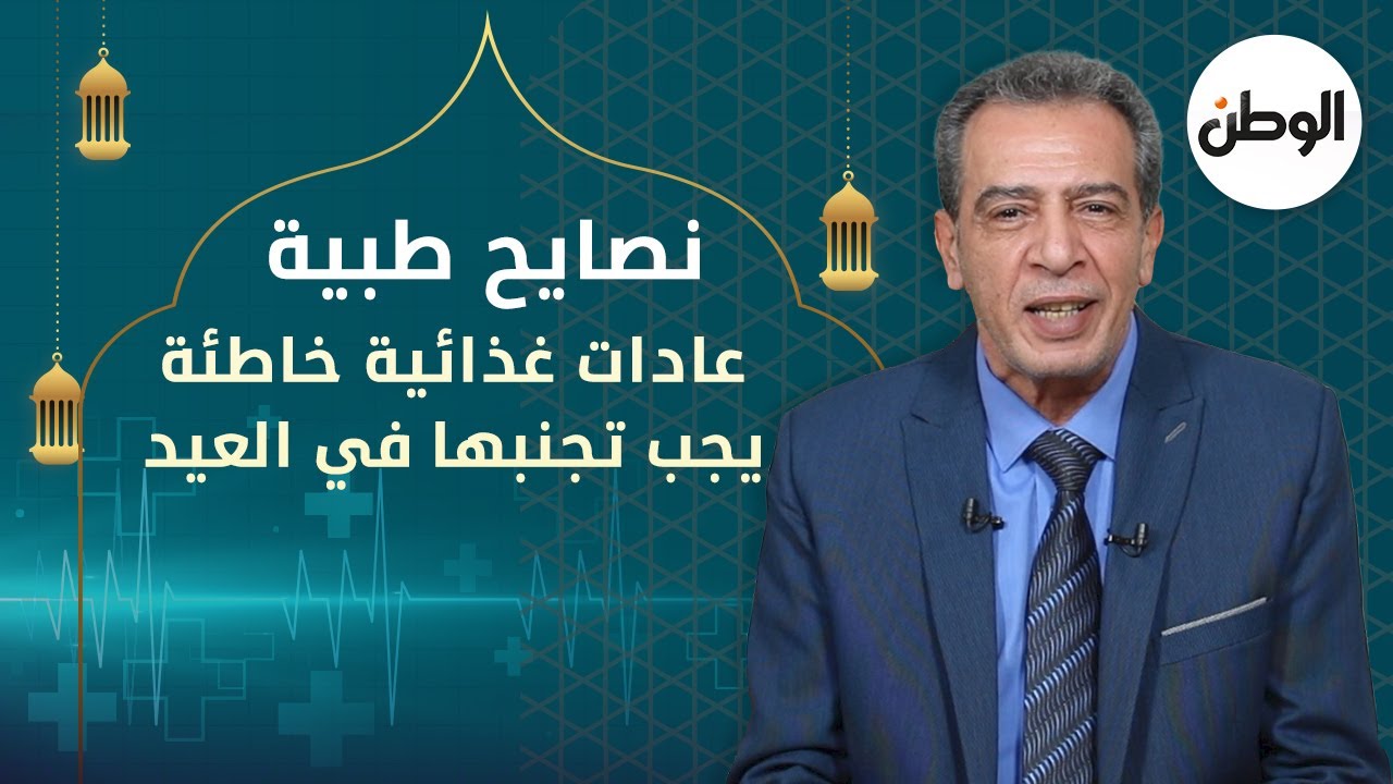 عادات غذائية خاطئة يجب تجنبها في عيد الفطر