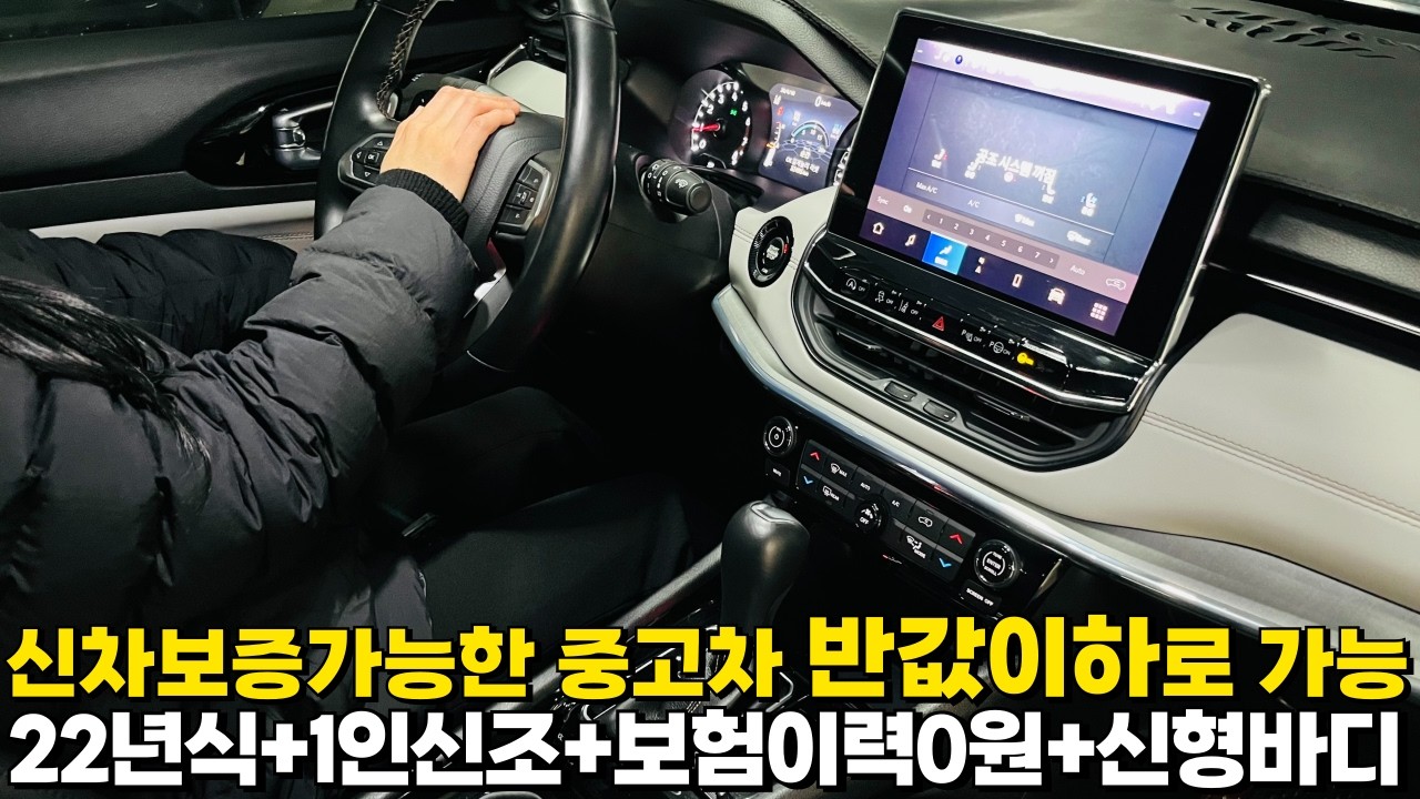 신차보증가능한 중고차 반값이하로 가능! 22년식+1인신조+보험이력0원+신형바디