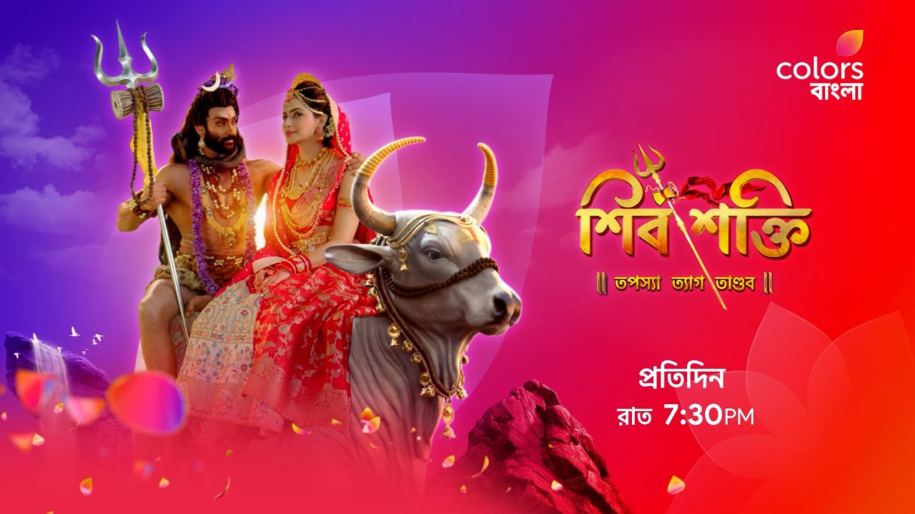 Shiv Shakti | শিব শক্তি | Daily at 7:30 PM | Colors Bangla | Promo
