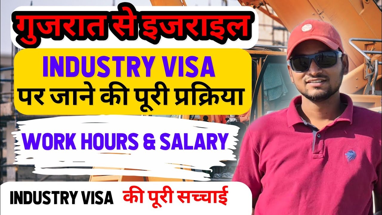 India ke Gujarat se Israel Industry Visa par kaam | Industry Visa Reality | Full Information 
