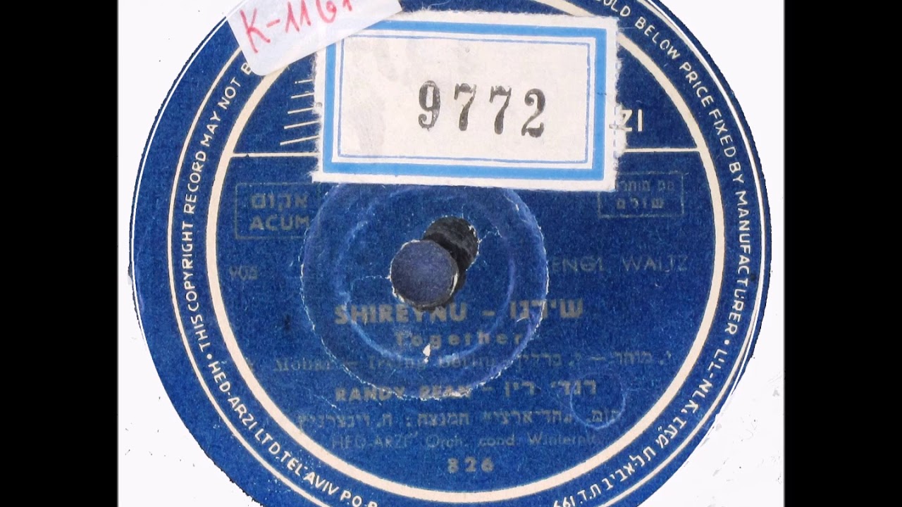 רנדי רין - שירנו