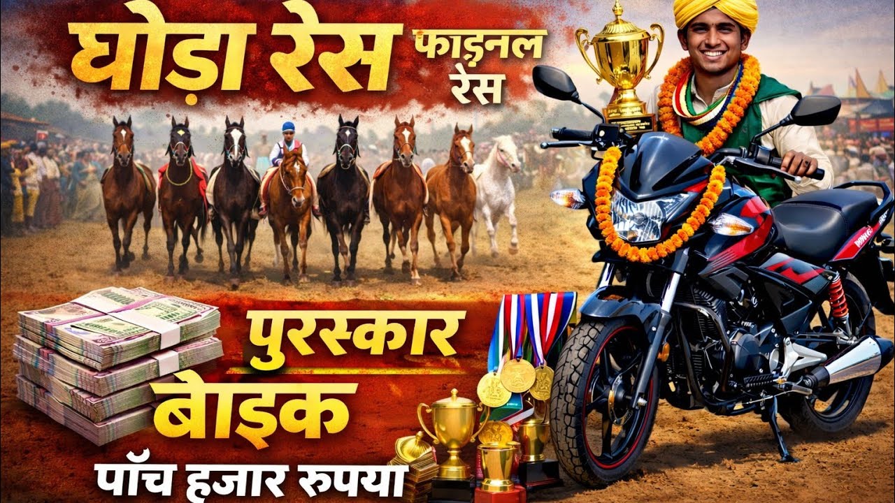 ब्रह्मपुर घोड़ा मेला का फाइनल रेस #viral #horse 