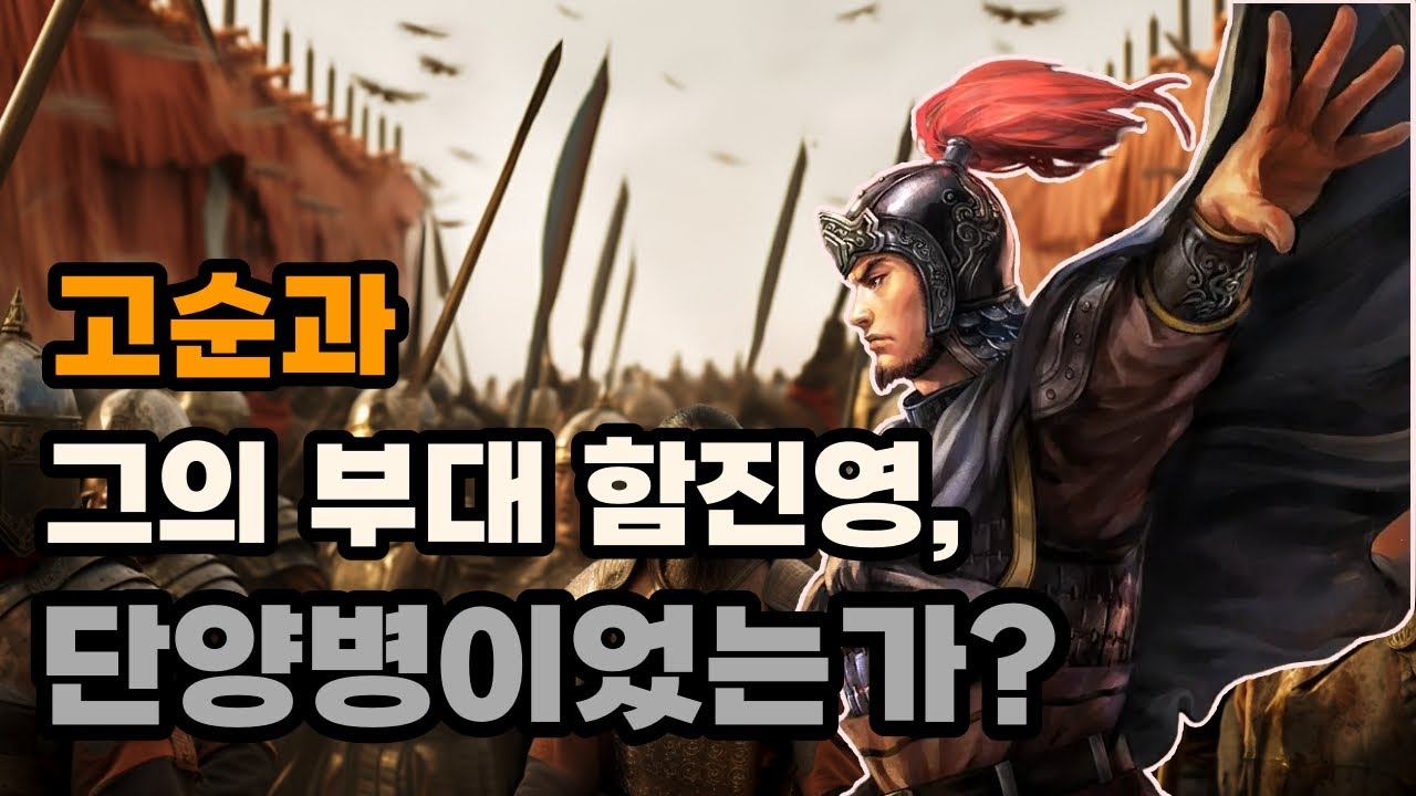 삼국지 고순이 여포의 중용을 받지 못한 이유