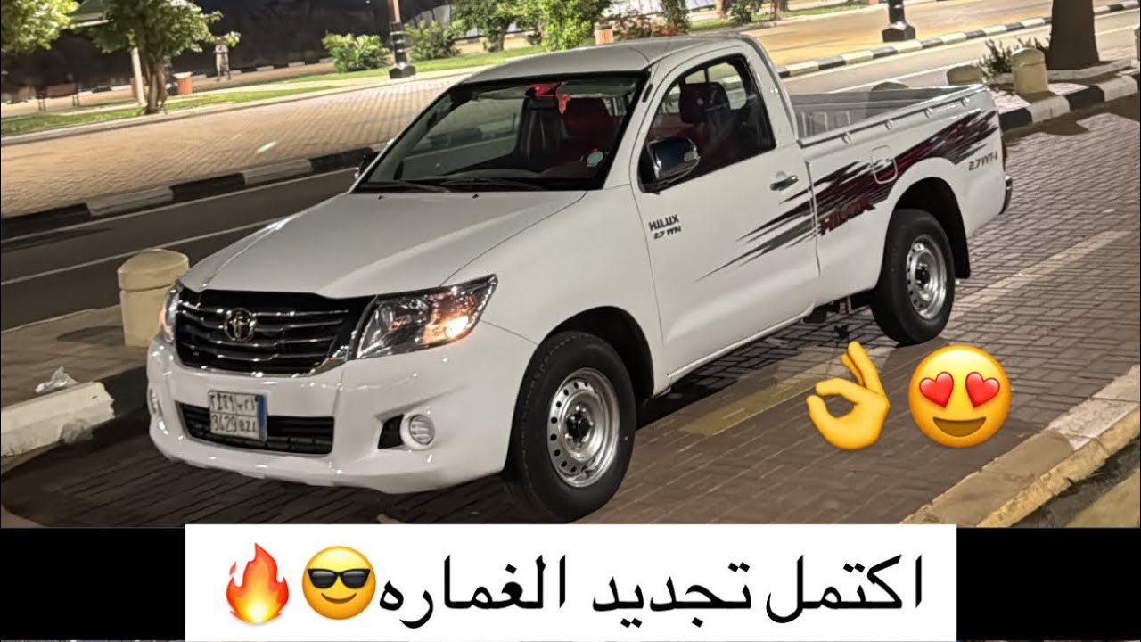 تجديد هلي غماره2012) الجزء 3 والاخير ذكرت التكاليف ✅