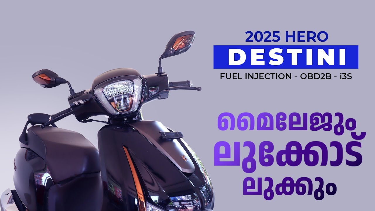 All New 2025 Hero Destini 125 CC FI OBD 2B ഹീറോ ഡെസ്ടിനി 125 CC മൈലേജും ലുക്കോട് ലുക്കും