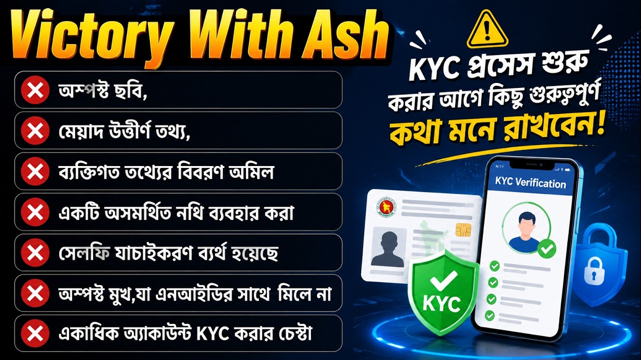 #VWA KYC প্রসেস শুরু করার আগে কিছু গুরুত্বপূর্ণ কথা মনে রাখবেন !