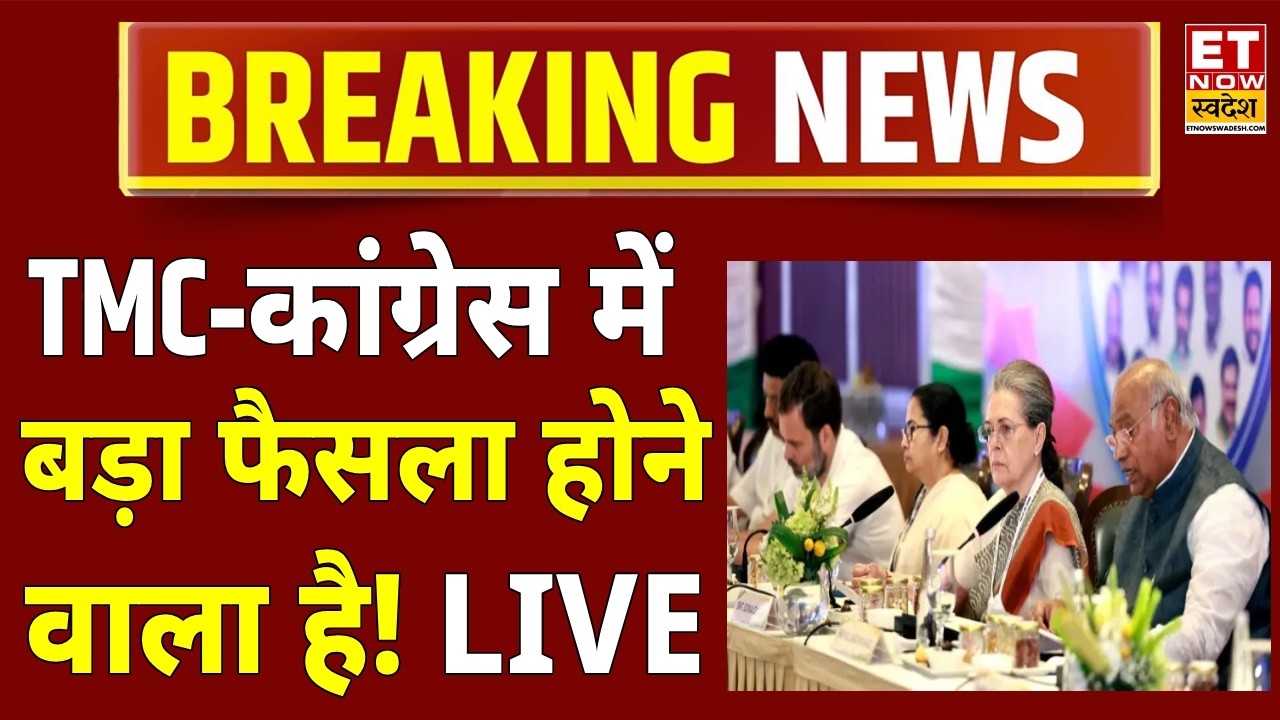 TMC Crisis LIVE: ममता बनर्जी को तगड़ा झटका! | Mamata Banerjee | TMC Split | West Bengal Politics