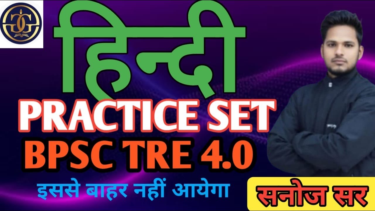 BPSC TRE 4.0 | Practice Set | Hindi Model Paper | Hindi Grammar | STET | UPTET | CTET #hindi #mcq