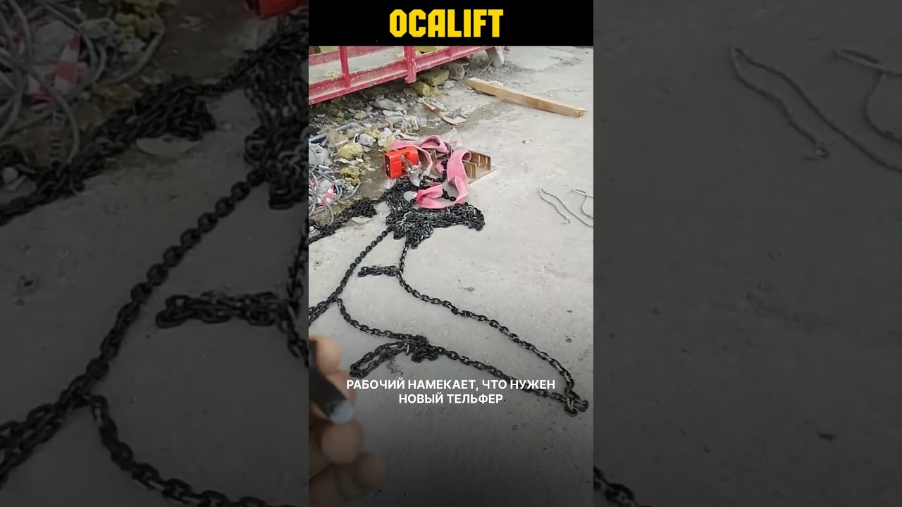 Рабочий намекает, что нужен новый тельфер🔥