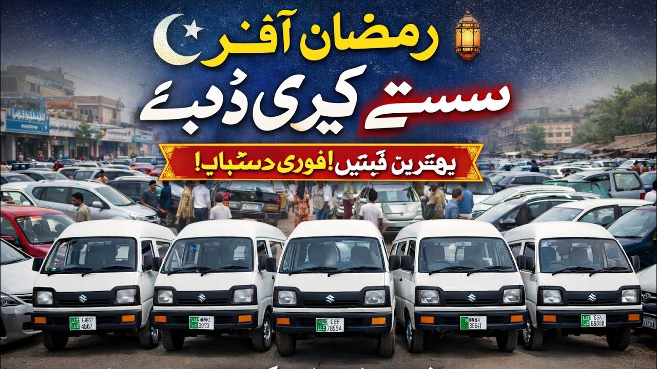 Suzuki Carry Bolan For Sale | Taxila Sunday Car Bazar 2026 | Best Price Carry Dabba Deals 🔥