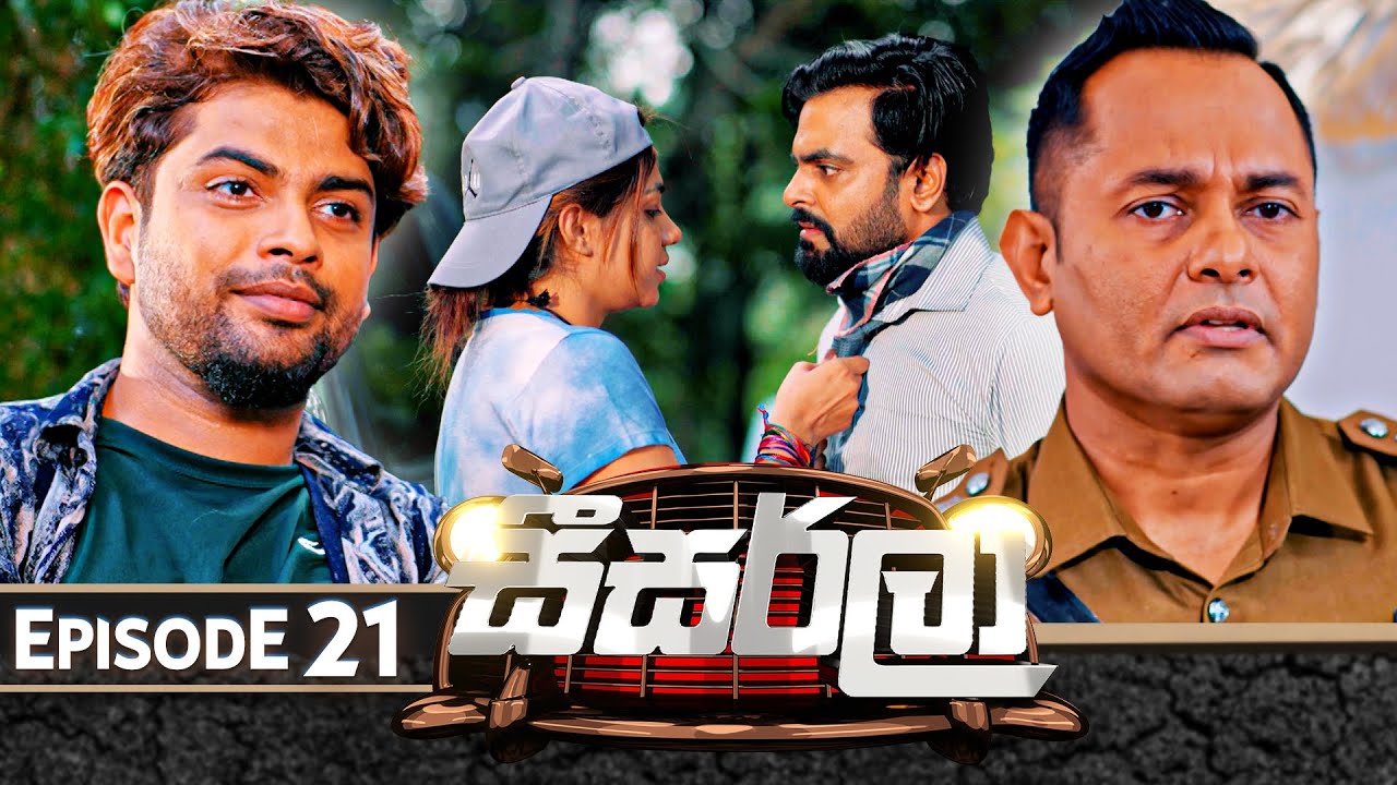 Seesarla (සීසර්ලා) | Episode 21 | 11th December 2023